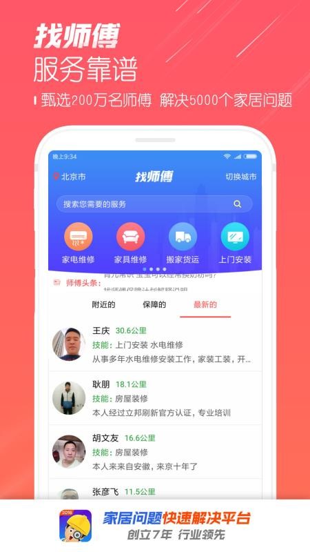 最火的安装师傅接单平台(最火的安装师傅接单平台和面机绞龙更换)
